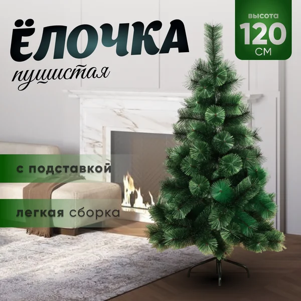 Елка искусственная 210 см