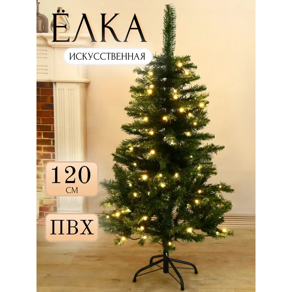 Елка искусственная новогодняя 120 см