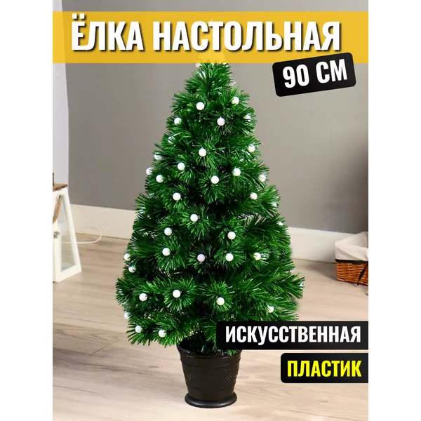 Елка искусственная новогодняя 90 см