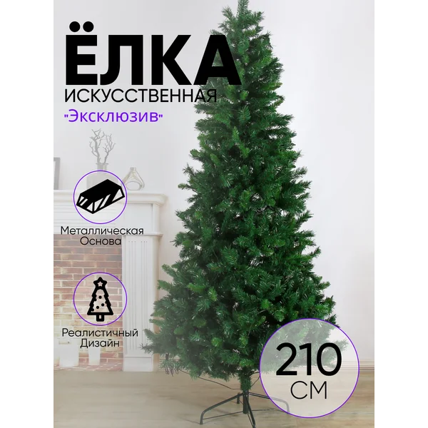 Елка искусственная новогодняя 210 см