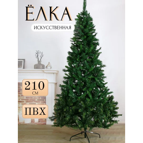 Елка искусственная новогодняя 210 см