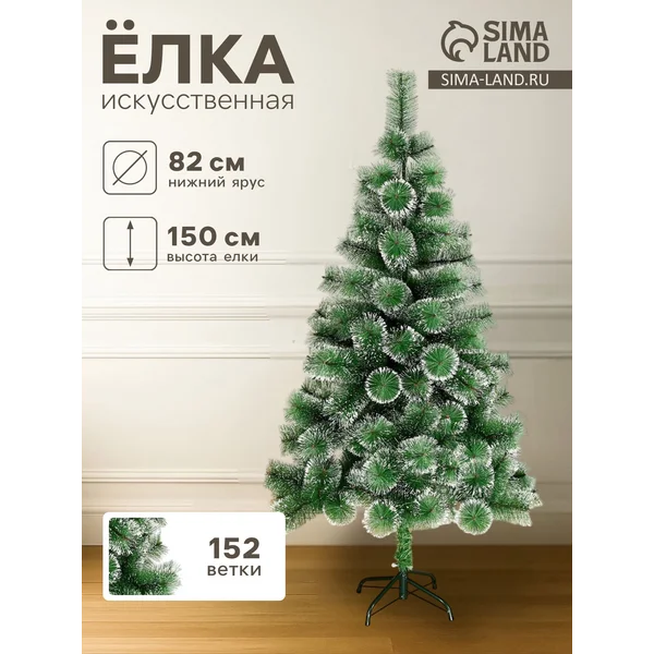 Елка искусственная 150 см