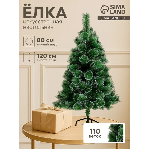 Елка искусственная 120 см