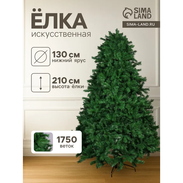 Елка искусственная новогодняя 210 см