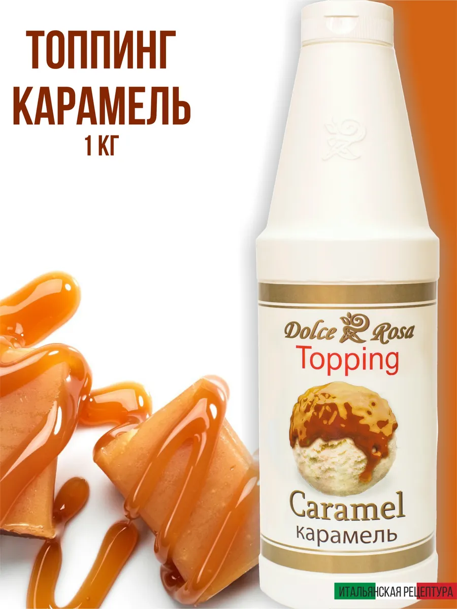 Топпинг сироп карамель для...
