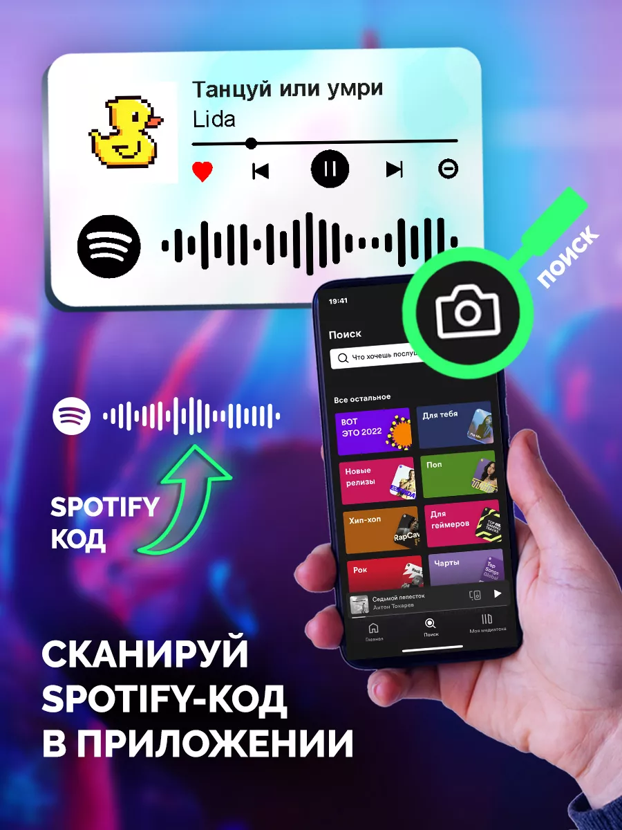 Спотифай Брелок Lida брелок Lida - Танцуй или умри Arthata-spotify постер  Спотифай постер 172989772 купить за 273 ₽ в интернет-магазине Wildberries