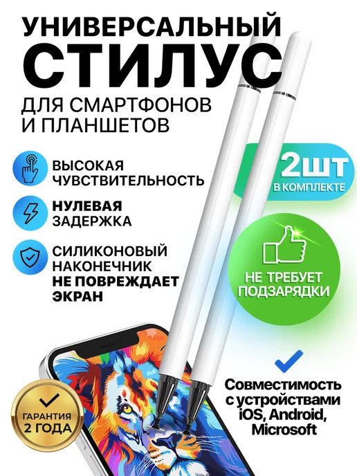 STIMAXON Cтилус для рисования графический пенсил универсальный 2 шт