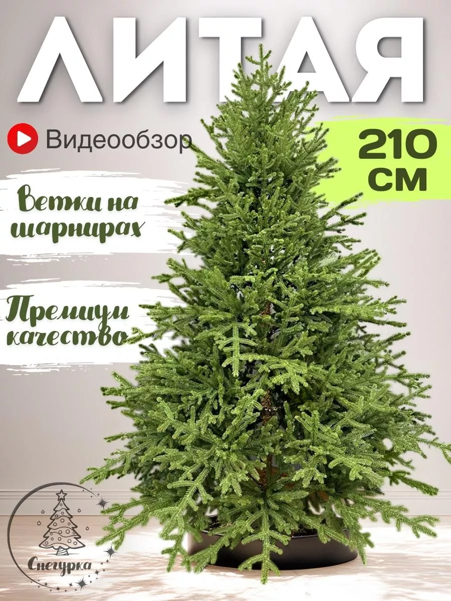 Елка искусственная литая...