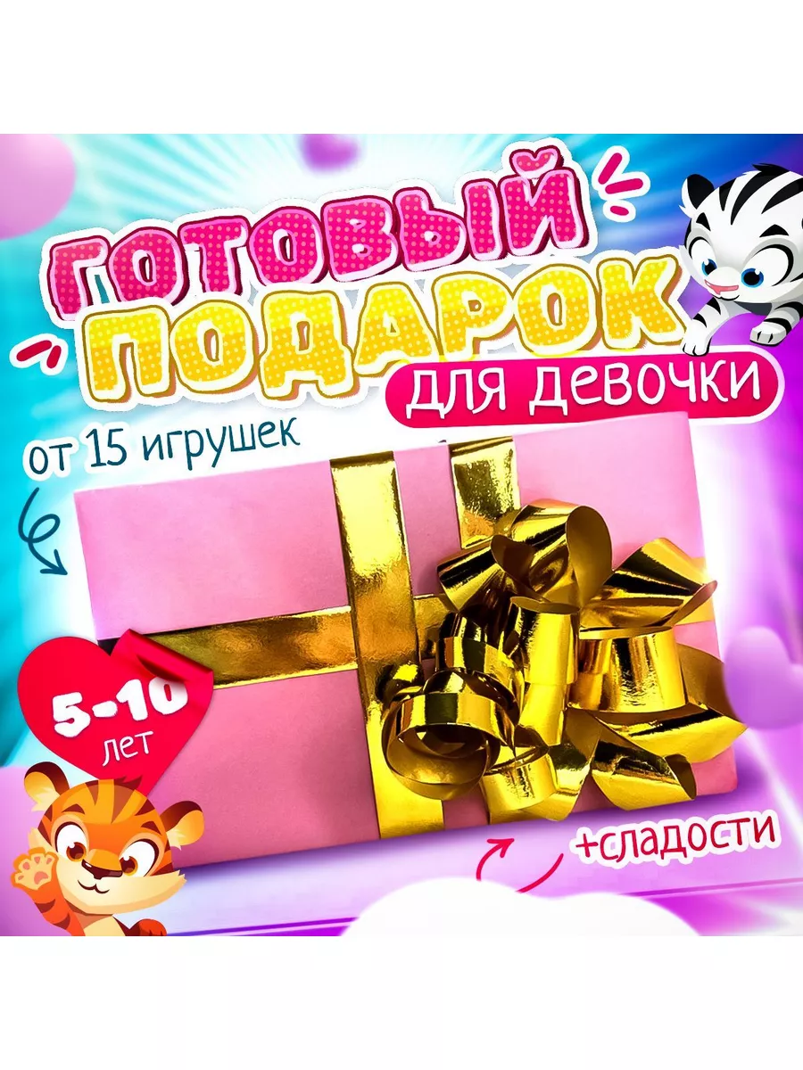 Рандом бокс игрушек и сладостей 15 в 1 Учимся, играя! 172994763 купить за  752 ₽ в интернет-магазине Wildberries