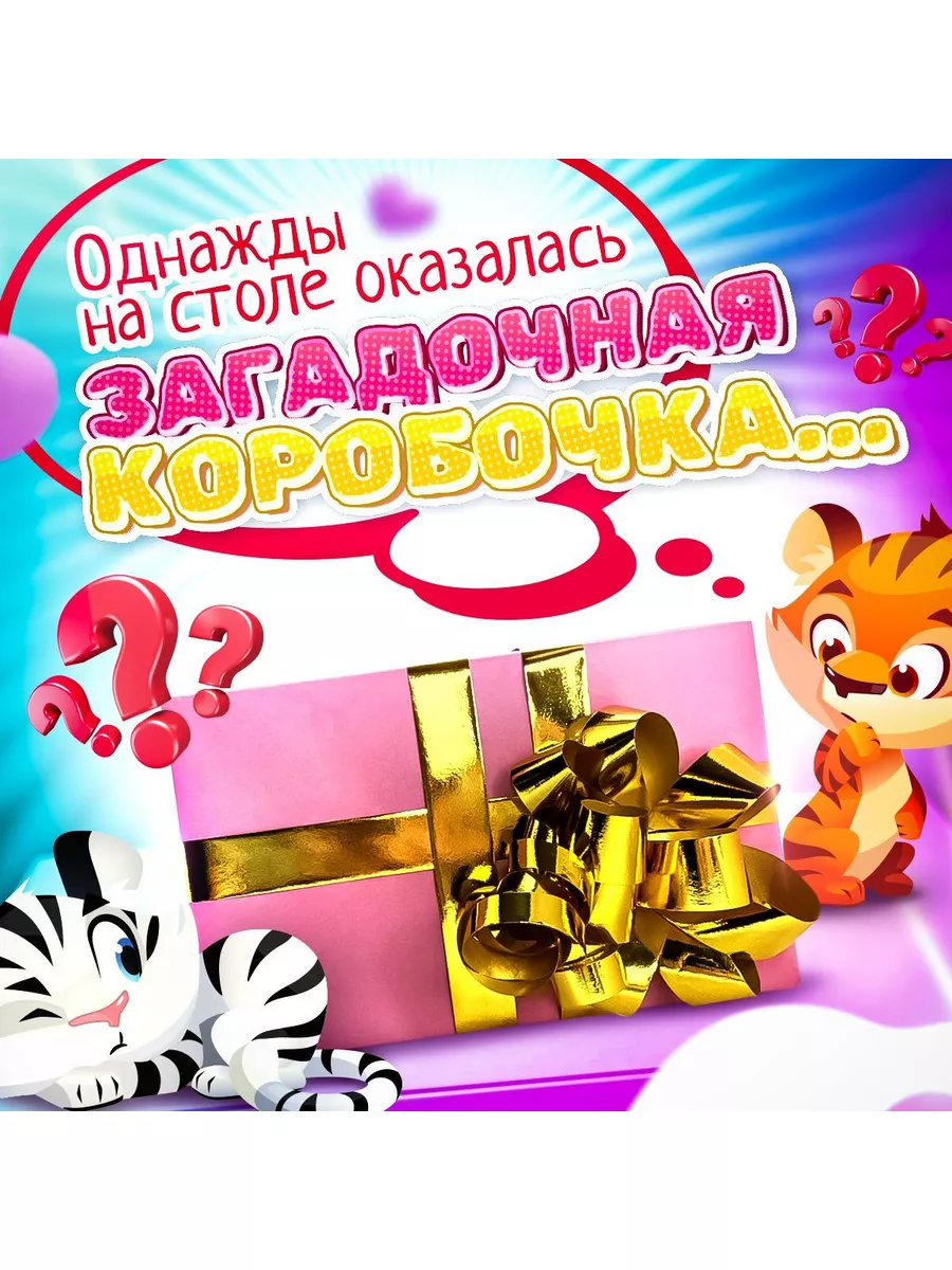 Рандом бокс игрушек и сладостей 15 в 1 Учимся, играя! 172994763 купить за  752 ₽ в интернет-магазине Wildberries