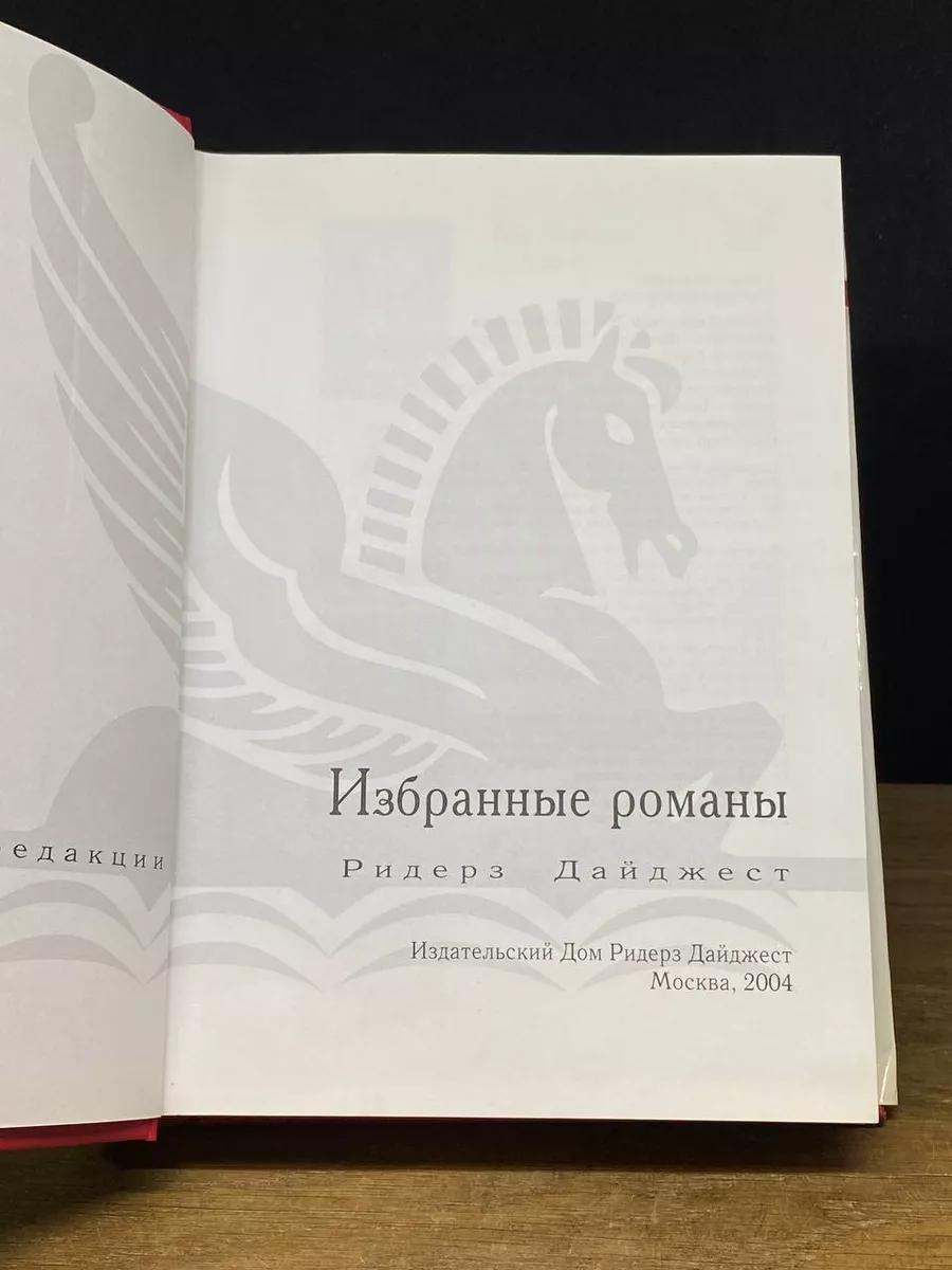 Без промаха. Красавица. Помпеи Издательский Дом Ридерз Дайджест 172995907  купить за 431 ₽ в интернет-магазине Wildberries