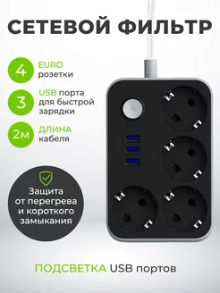 Сетевой фильтр c USB, удлинитель ARZOO 172995942 купить за 407 ₽ в интернет-магазине Wildberries