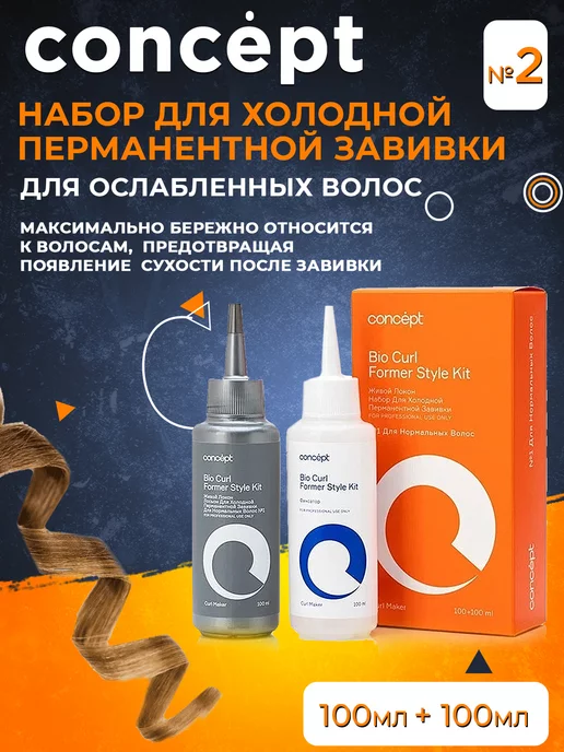 concept Набор для холодной перманентной завивки волос для ослабленны…, вариант, фото 5