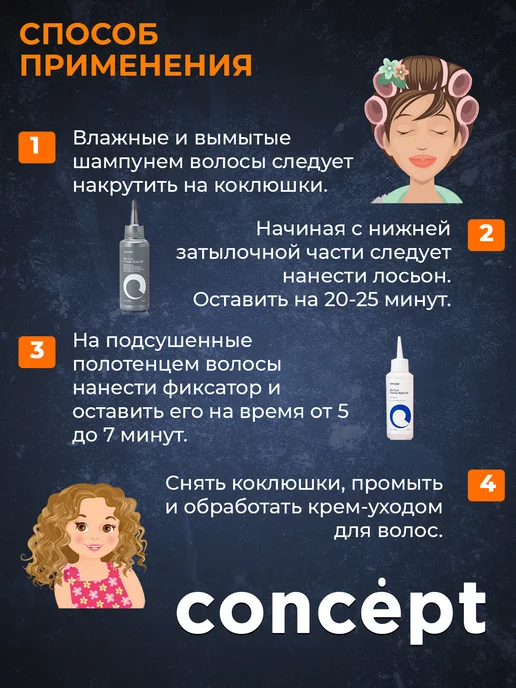 concept Набор для холодной перманентной завивки волос для ослабленны…, вариант, фото 7