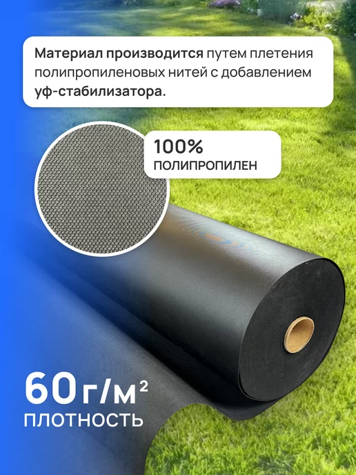 Удачный сезон Укрывной материал спанбонд черный 60гр 3,2м, 60 г, 3,2 м, фото 5