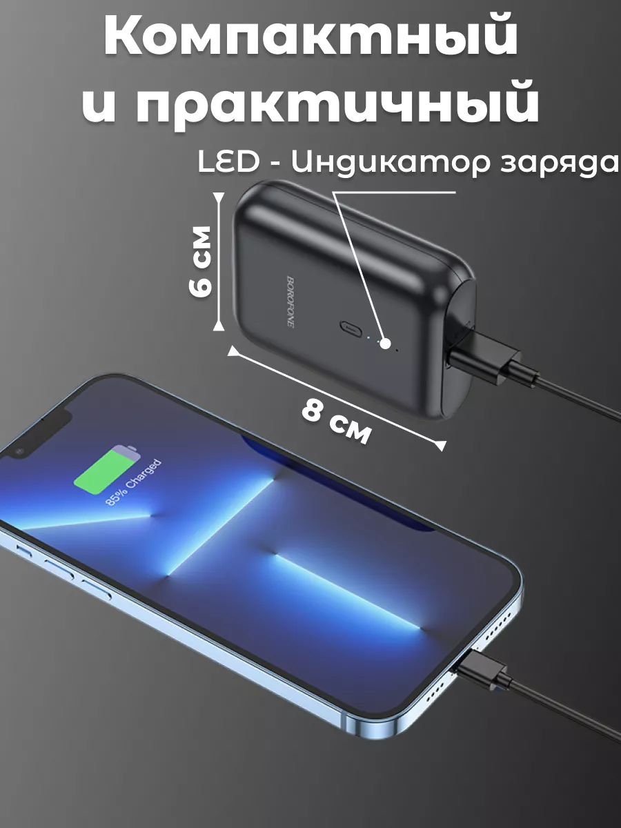 Повербанк маленький компактный power bank, мини для Iphone Borofone  172997800 купить за 748 ₽ в интернет-магазине Wildberries