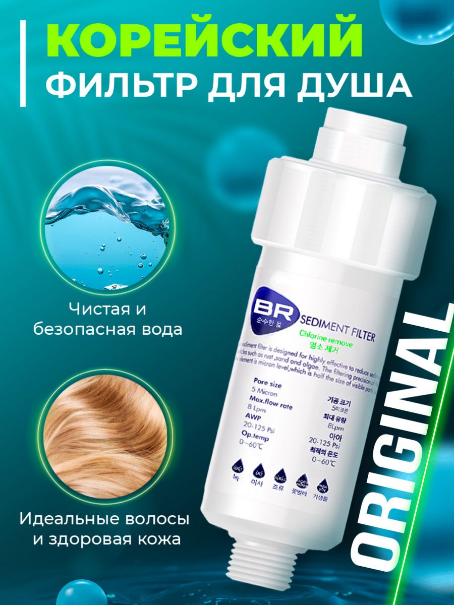 Фильтр для воды и душа biruite water 172998149 купить за 913 ₽ в  интернет-магазине Wildberries