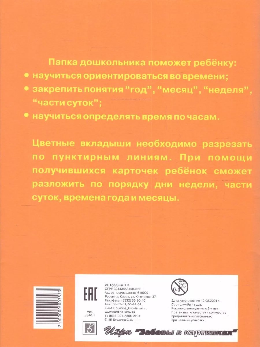 Знакомимся со временем Весна-Дизайн 172998248 купить в интернет-магазине  Wildberries