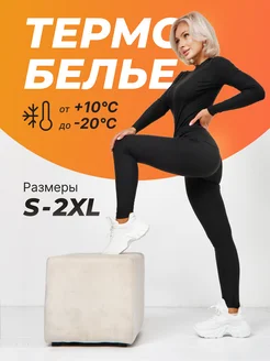 Термобелье Melonade 172998919 купить за 1 608 ₽ в интернет-магазине Wildberries