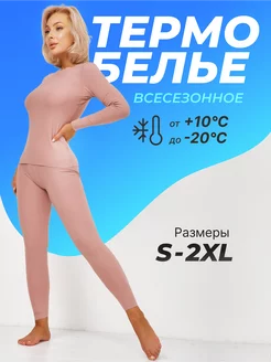 Термобелье Clairewoods 172998921 купить за 2 066 ₽ в интернет-магазине Wildberries