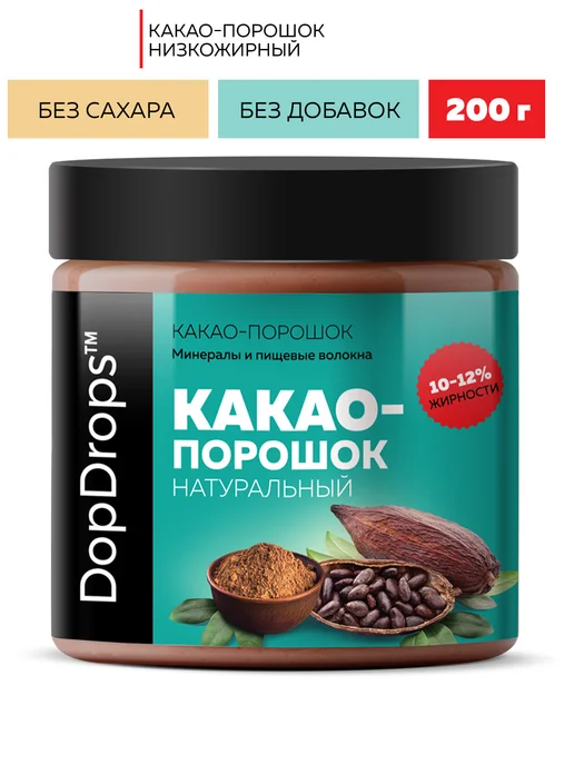 DopDrops Какао порошок растворимый алкализованный без добавок 200 г, 200 г