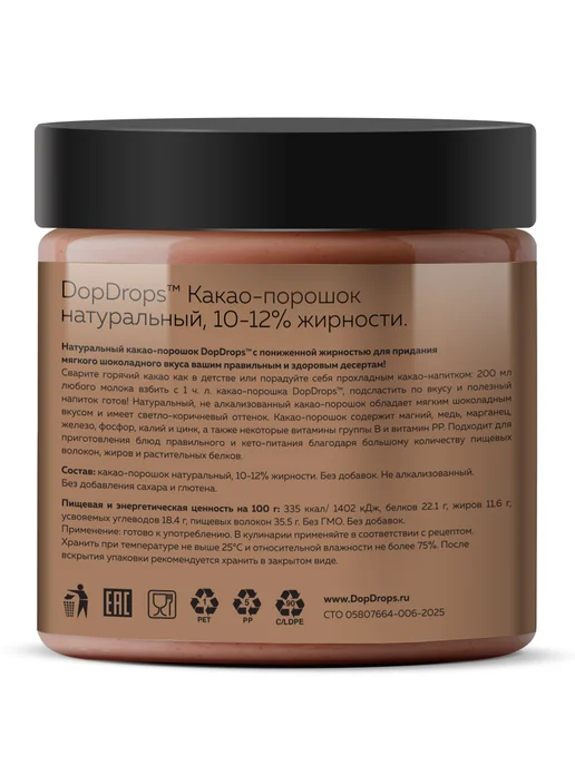 DopDrops Какао порошок растворимый алкализованный без добавок 200 г, 200 г, фото 4