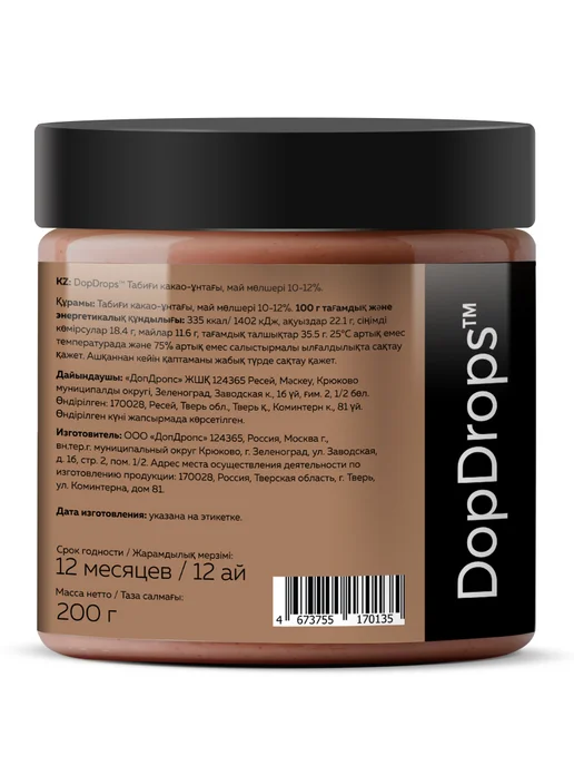 DopDrops Какао порошок растворимый алкализованный без добавок 200 г, 200 г, фото 5