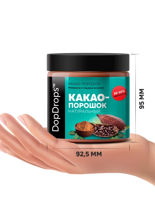 DopDrops Какао порошок растворимый алкализованный без добавок 200 г, 200 г, фото 7