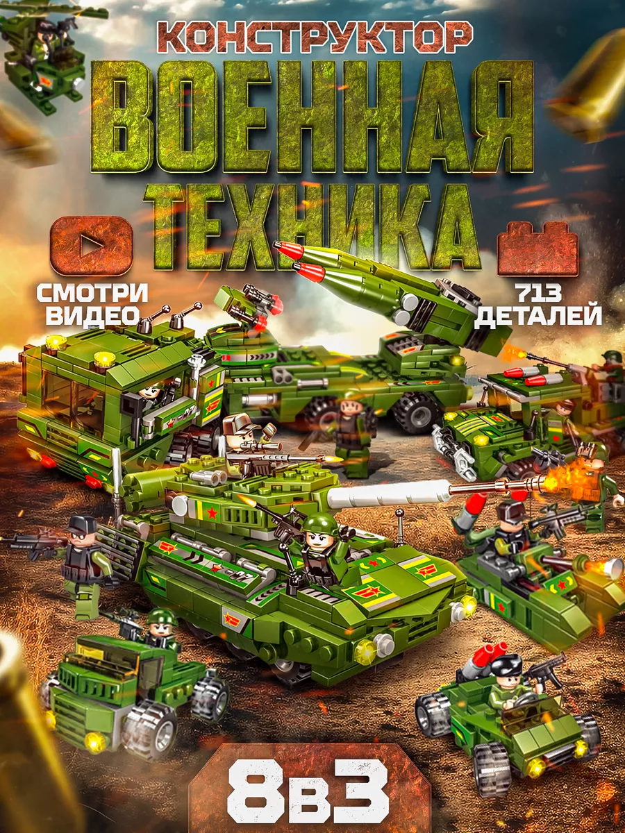 Конструктор Лего для...