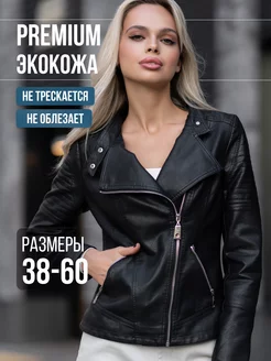 Куртка косуха кожаная весенняя LadyLin 173001200 купить за 2 397 ₽ в интернет-магазине Wildberries