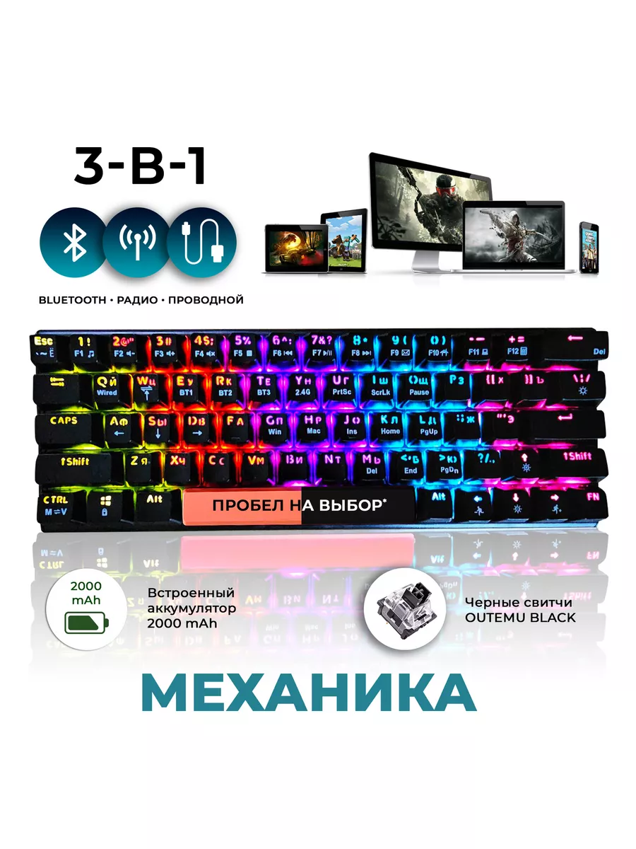 Беспроводная механическая игровая клавиатура GK61/63, 3в1 IOI 173001261  купить в интернет-магазине Wildberries