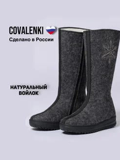 ВАЛЕНКИ женские на подошве сапоги войлок активный отдых мех COVALENKI 173001517 купить за 5 099 ₽ в интернет-магазине Wildberries