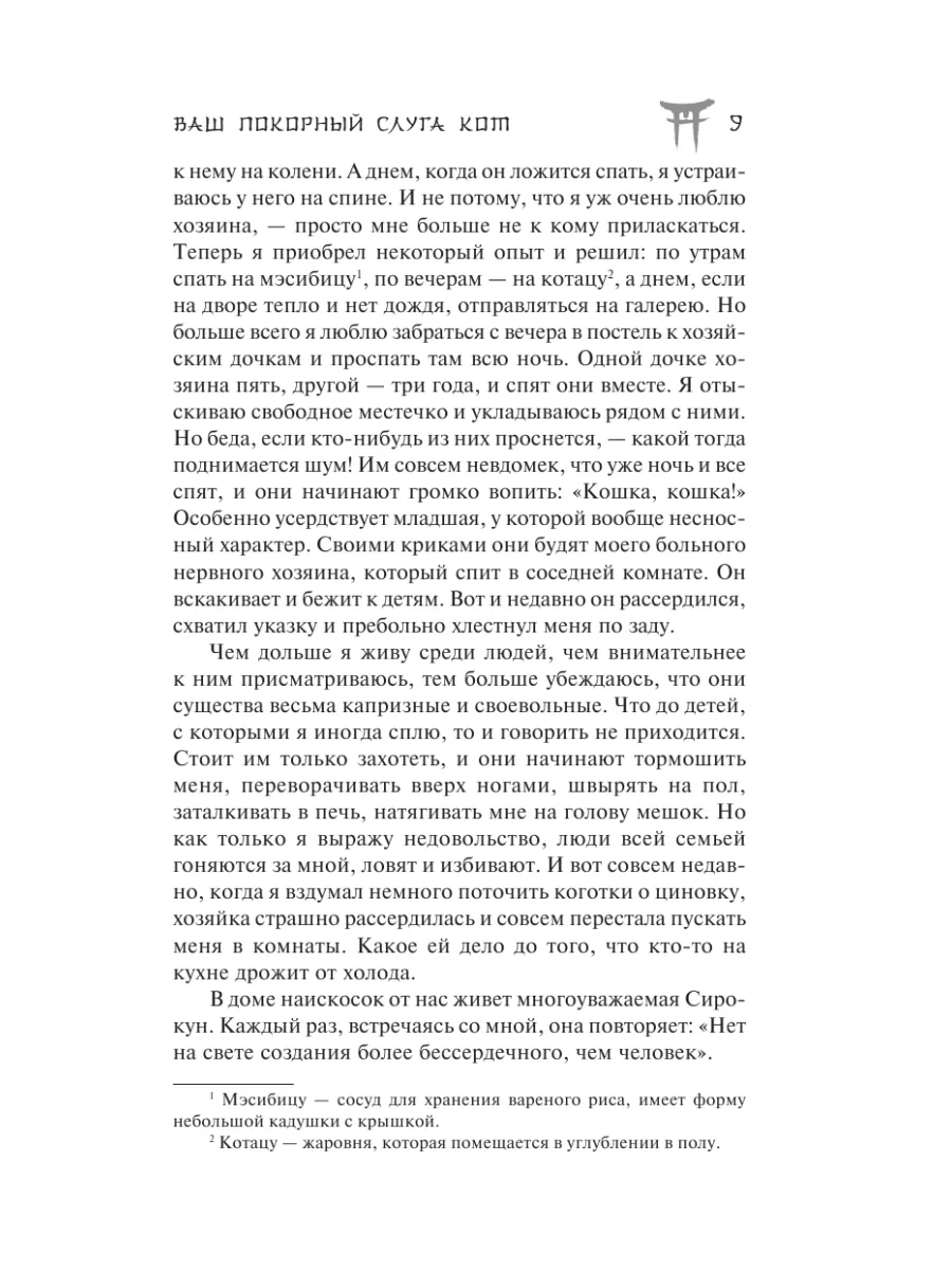 Ваш покорный слуга кот Издательство АСТ 173003364 купить за 469 ₽ в  интернет-магазине Wildberries