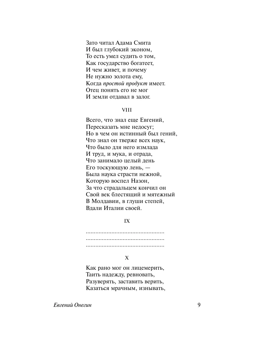 Евгений Онегин Издательство АСТ 173003368 купить за 171 ₽ в  интернет-магазине Wildberries