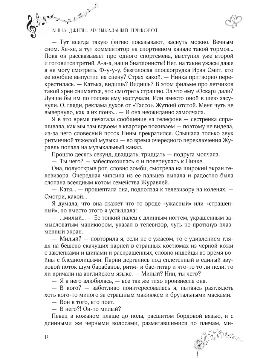 Музыкальный приворот Том 1 Подарочное издание Издательство АСТ 173003371  купить за 1 927 ₽ в интернет-магазине Wildberries