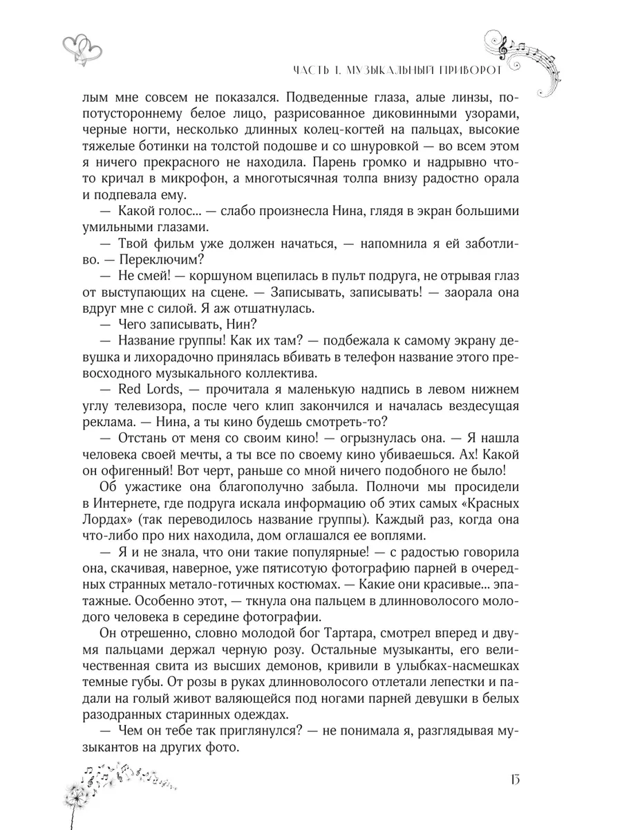 Музыкальный приворот Том 1 Подарочное издание Издательство АСТ 173003371  купить за 1 919 ₽ в интернет-магазине Wildberries