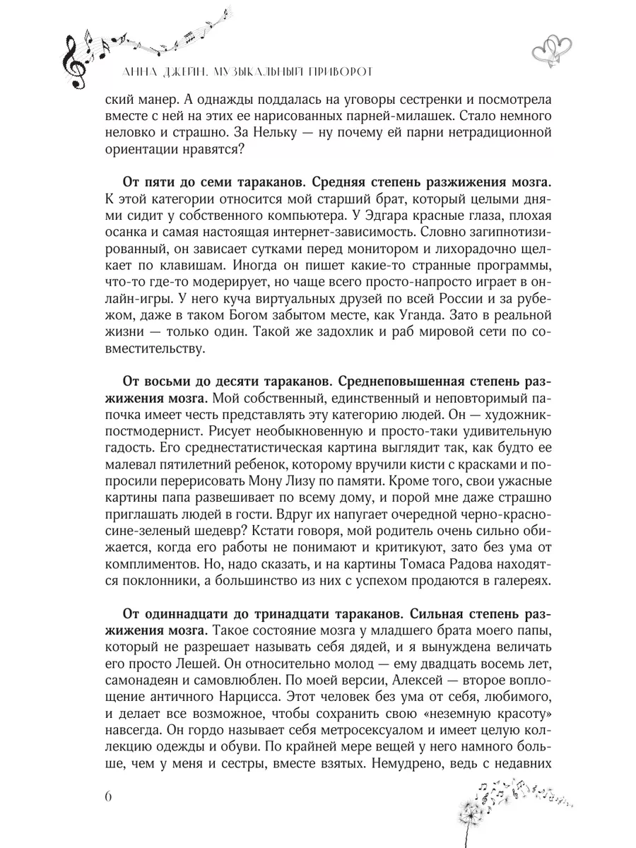 Музыкальный приворот Том 1 Подарочное издание Издательство АСТ 173003371  купить за 1 919 ₽ в интернет-магазине Wildberries