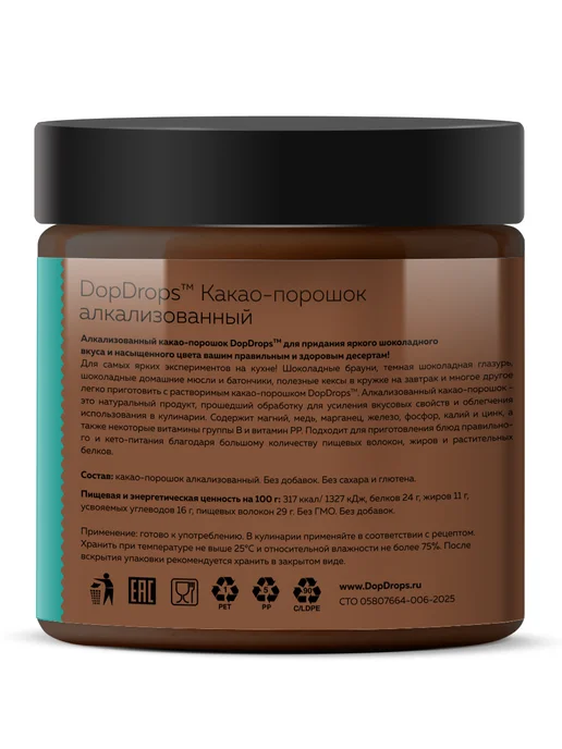 DopDrops Какао порошок растворимый алкализованный без добавок 200 г, 200 г, фото 5