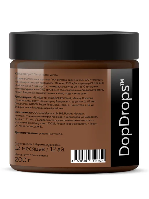 DopDrops Какао порошок растворимый алкализованный без добавок 200 г, 200 г, фото 6