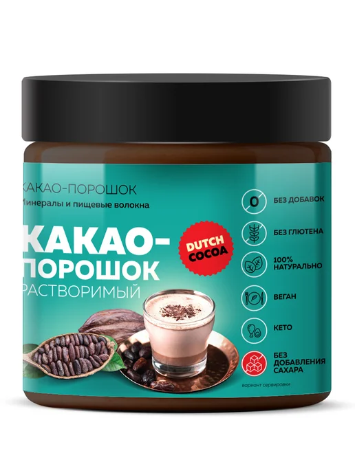 DopDrops Какао порошок растворимый алкализованный без добавок 200 г, 200 г, фото 7