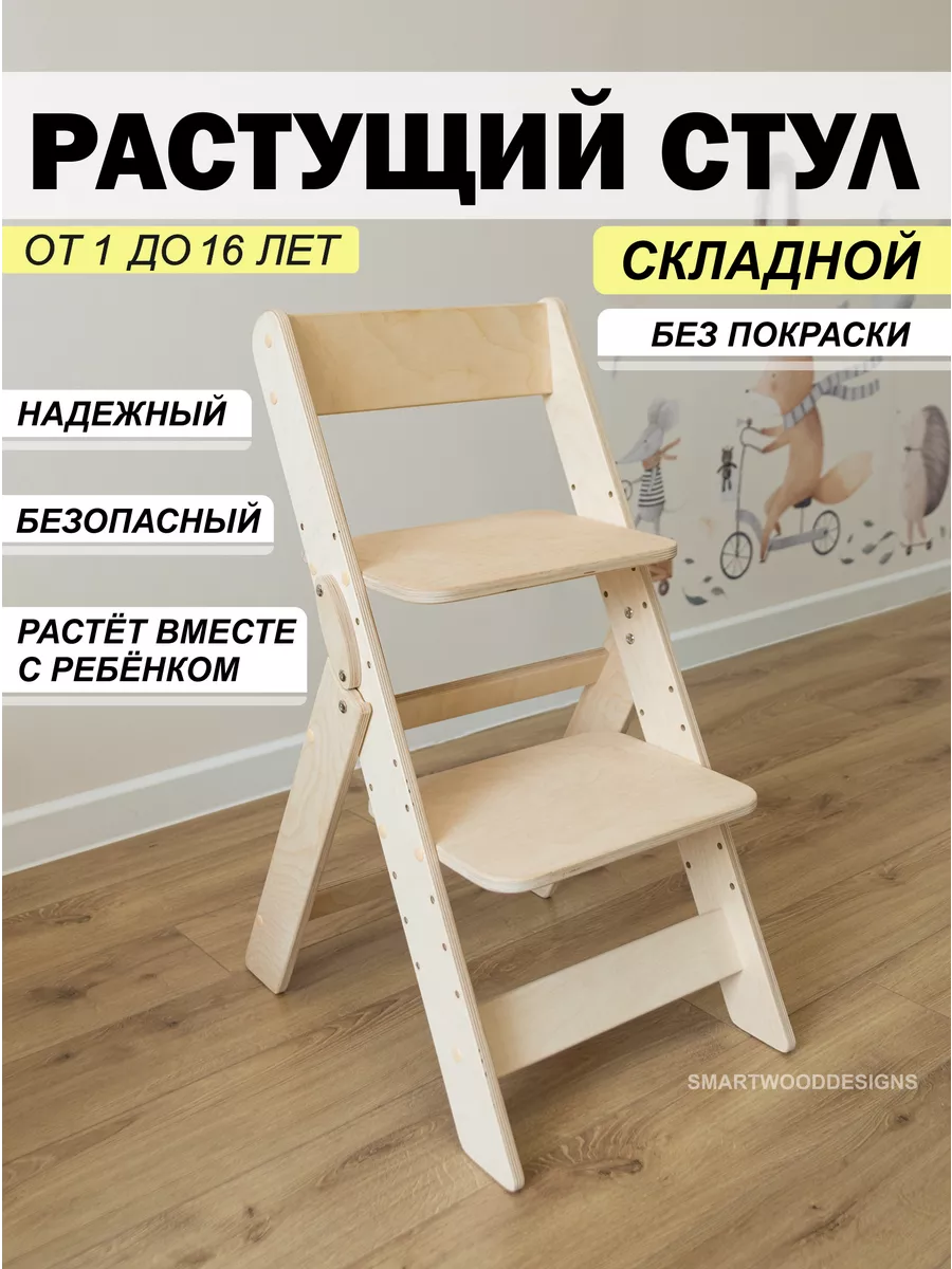 Растущий стул складной для...