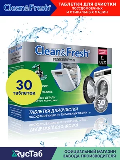 Очиститель стиральной и посудомоечной машины Clean&Fresh 173004866 купить за 407 ₽ в интернет-магазине Wildberries