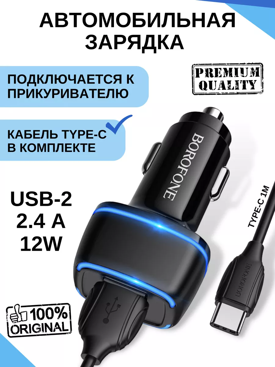 Зарядка в прикуриватель автомобиля Borofone 173005589 купить за 371 ₽ в  интернет-магазине Wildberries