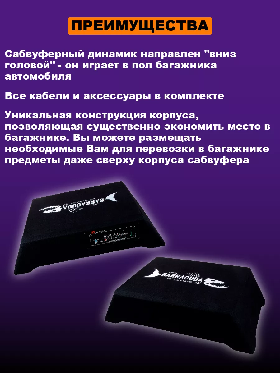 Сабвуфер активный Barracuda 12A Flat Dl AUDIO 173005866 купить в  интернет-магазине Wildberries