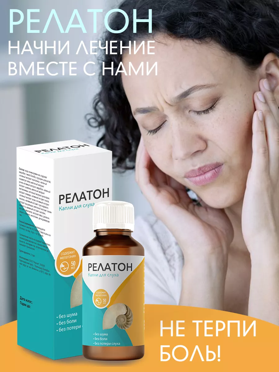 Релатон Купить В Аптеке Челябинск