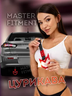 Цурикава tsurikawa JDM сердце с рожками Master Fitment 173010423 купить за 407 ₽ в интернет-магазине Wildberries