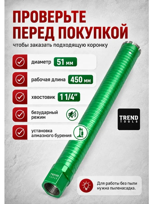 TREND TOOLS Алмазная коронка по бетону 51 мм 1 1 4" длина 450 мм, вариант, фото 7
