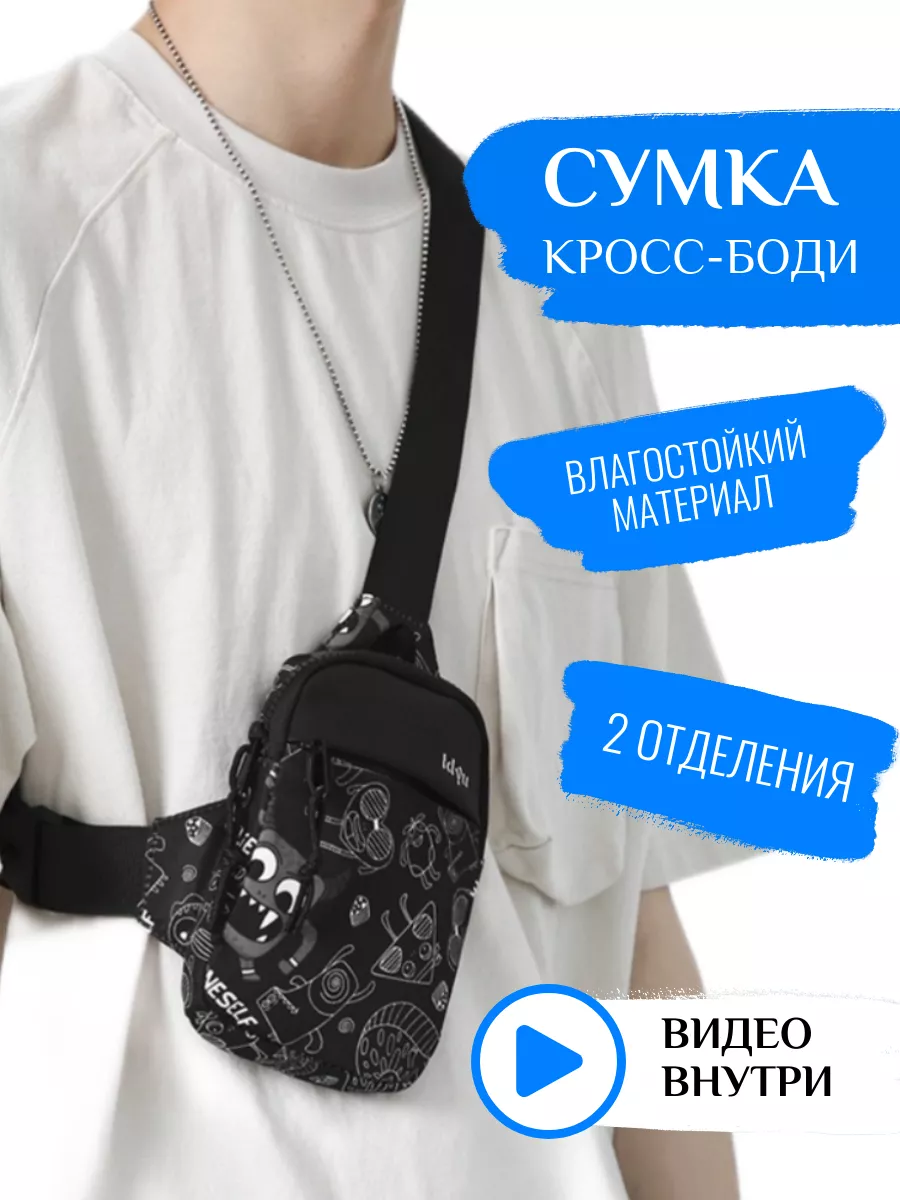 Сумка через плечо поясная...