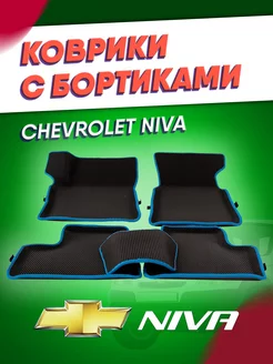 Коврики автомобильные ева Нива Шевроле Niva Chevrolet ИП Кофанова 173010980 купить за 1 477 ₽ в интернет-магазине Wildberries