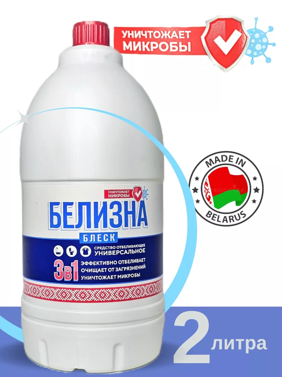 Отбеливатель 3 в 1, 2 литра